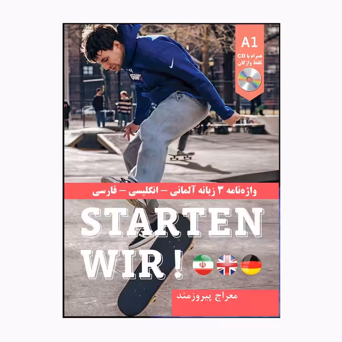 کتاب واژه نامه آلمانی انگلیسی فارسی اثر معراج پیروزمند انتشارات هدف نوین