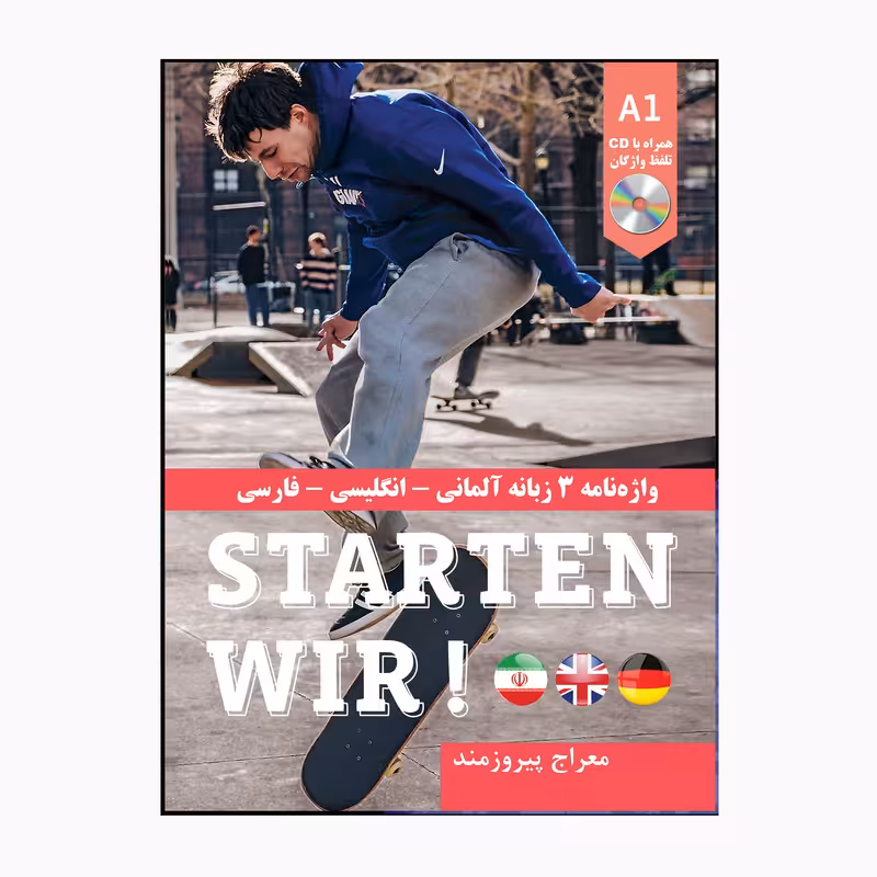 کتاب واژه نامه آلمانی انگلیسی فارسی اثر معراج پیروزمند انتشارات هدف نوین