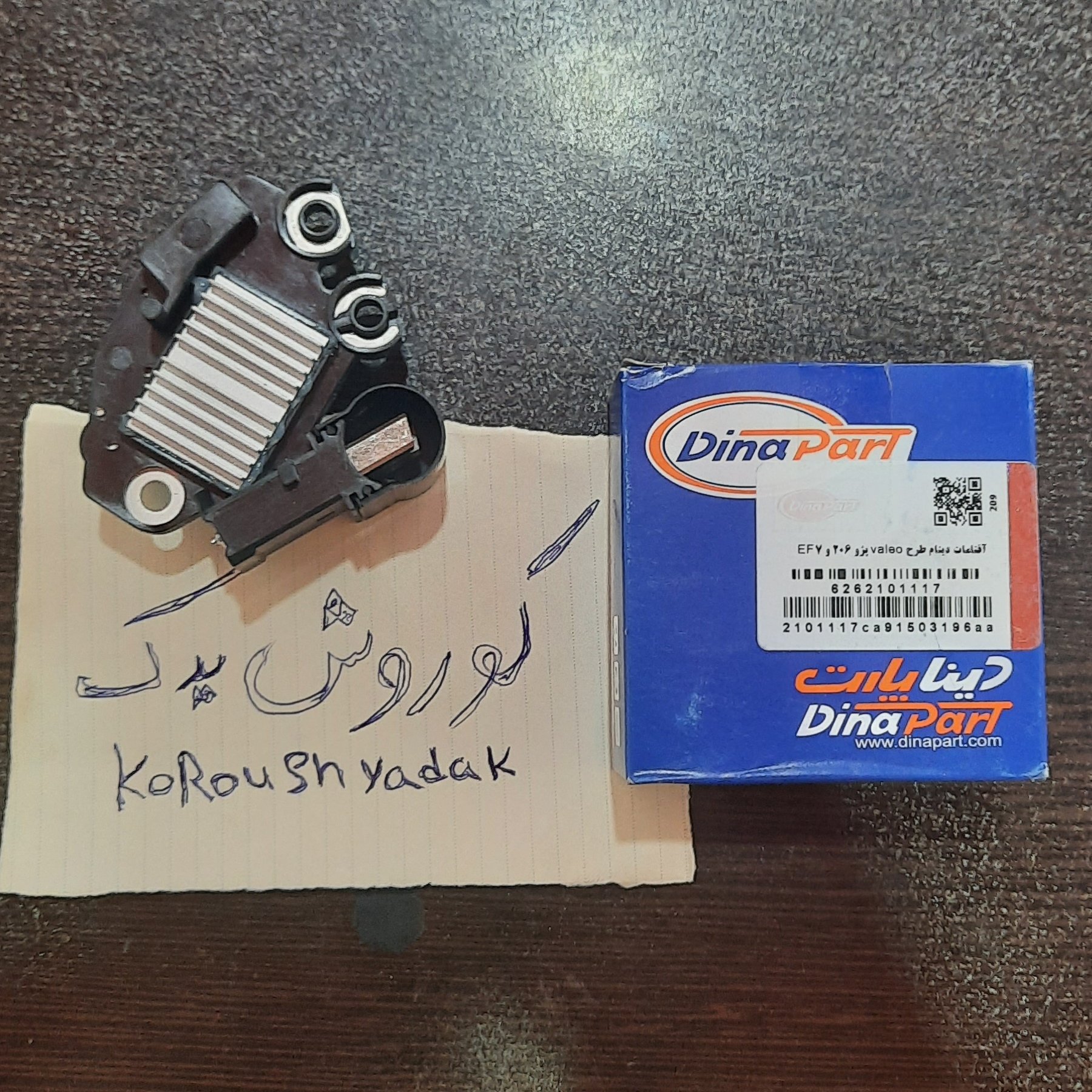 آفتامات دینام  پژو 206 207 ای اف سون ef7 برند دیناپارت ساخت کره جنوبی 