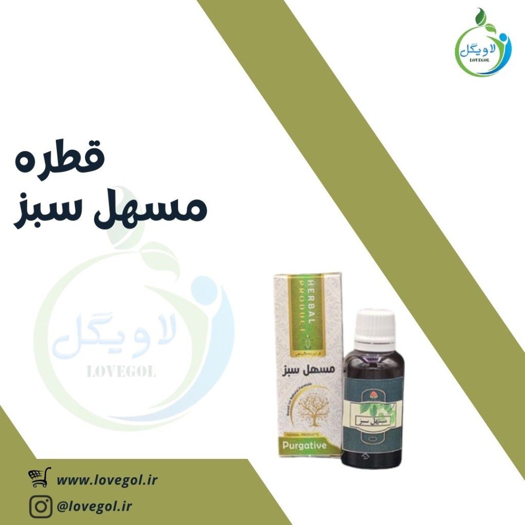 قطره مسهل سبز