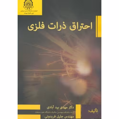 کتاب احتراق ذرات فلزی