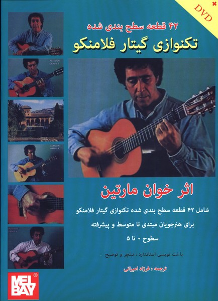 کتاب 42 قطعه سطح بندی شده تکنوازی گیتار فلامنکو