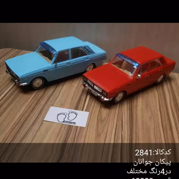 پیکان جوانان، خوشگل با کیفیت در چهار رنگ، ایرانی جنس خوب