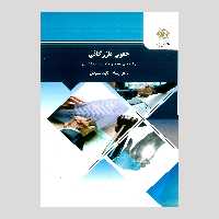 حقوق بازرگانی(رشته های علوم اجتماعی و حسابداری) پیام نور از دکتر ارسلان ثابت سعیدی 