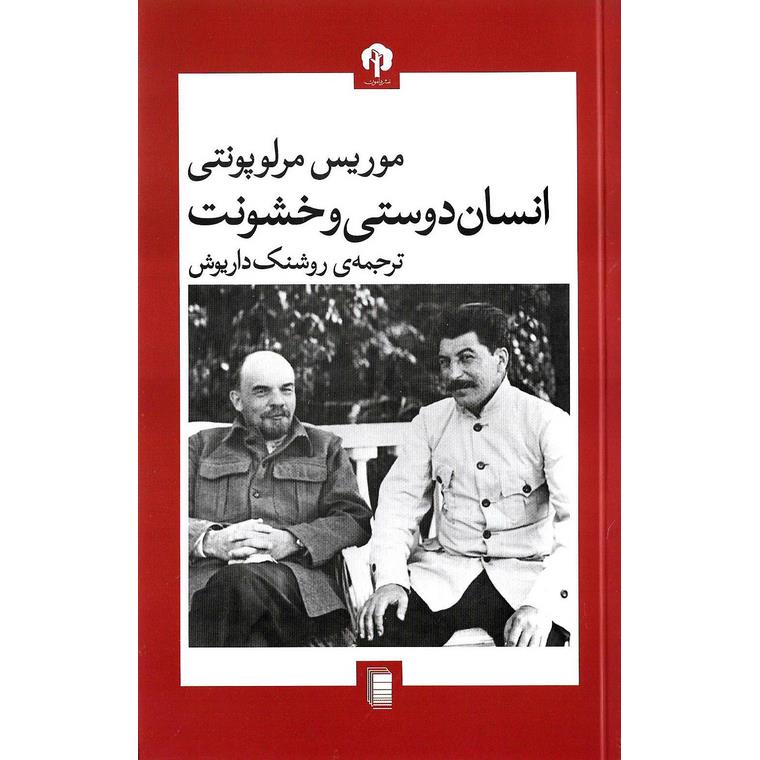 انسان دوستی و خشونت