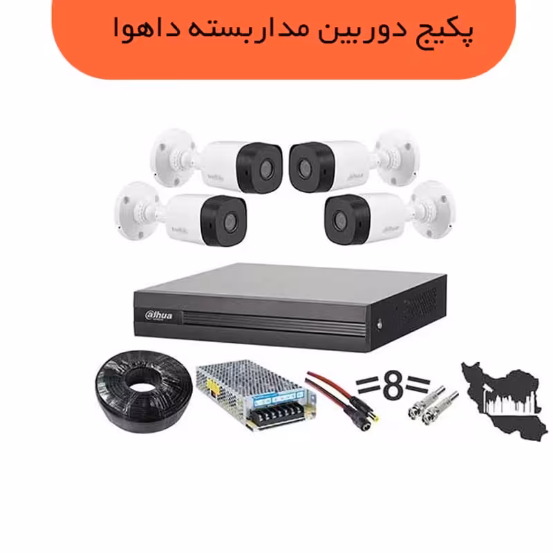 پک اقتصادی دوربین مداربسته داهوا