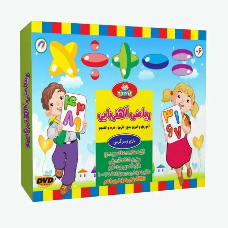 بازی آموزشی ریاضی مدل آهنربایی همراه با DVD