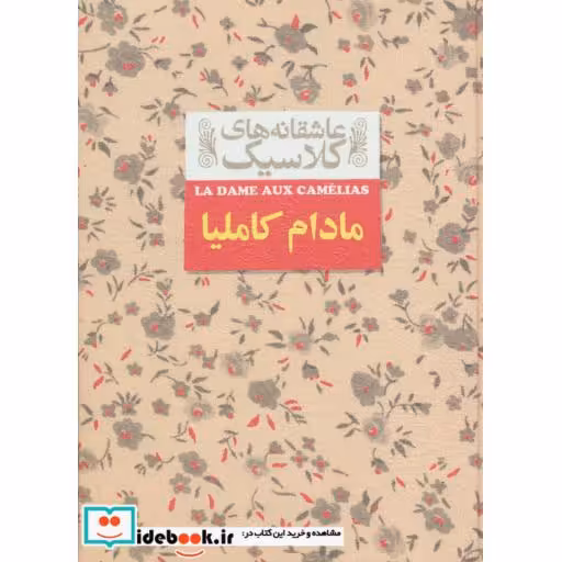 کتاب عاشقانه های کلاسیک14