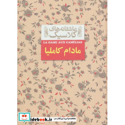 کتاب عاشقانه های کلاسیک14