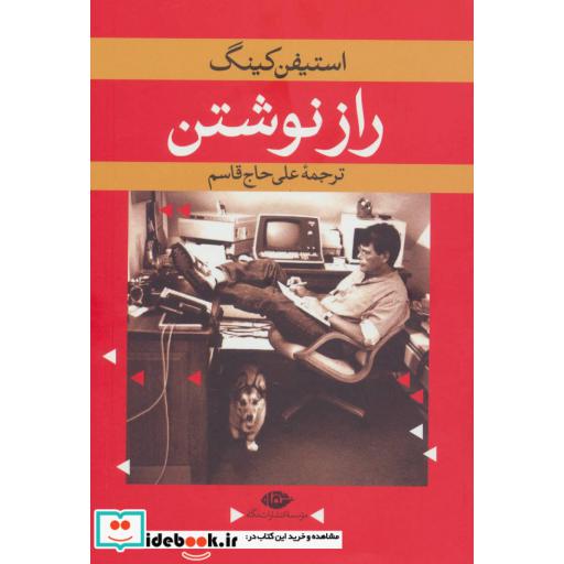 راز نوشتن