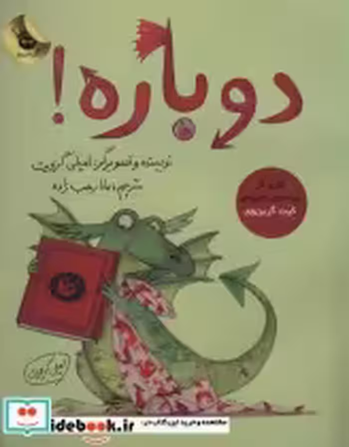 قیمت و خرید کتاب دوباره اثر امیلی گرویت | ایده بوک