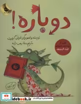 قیمت و خرید کتاب دوباره اثر امیلی گرویت | ایده بوک