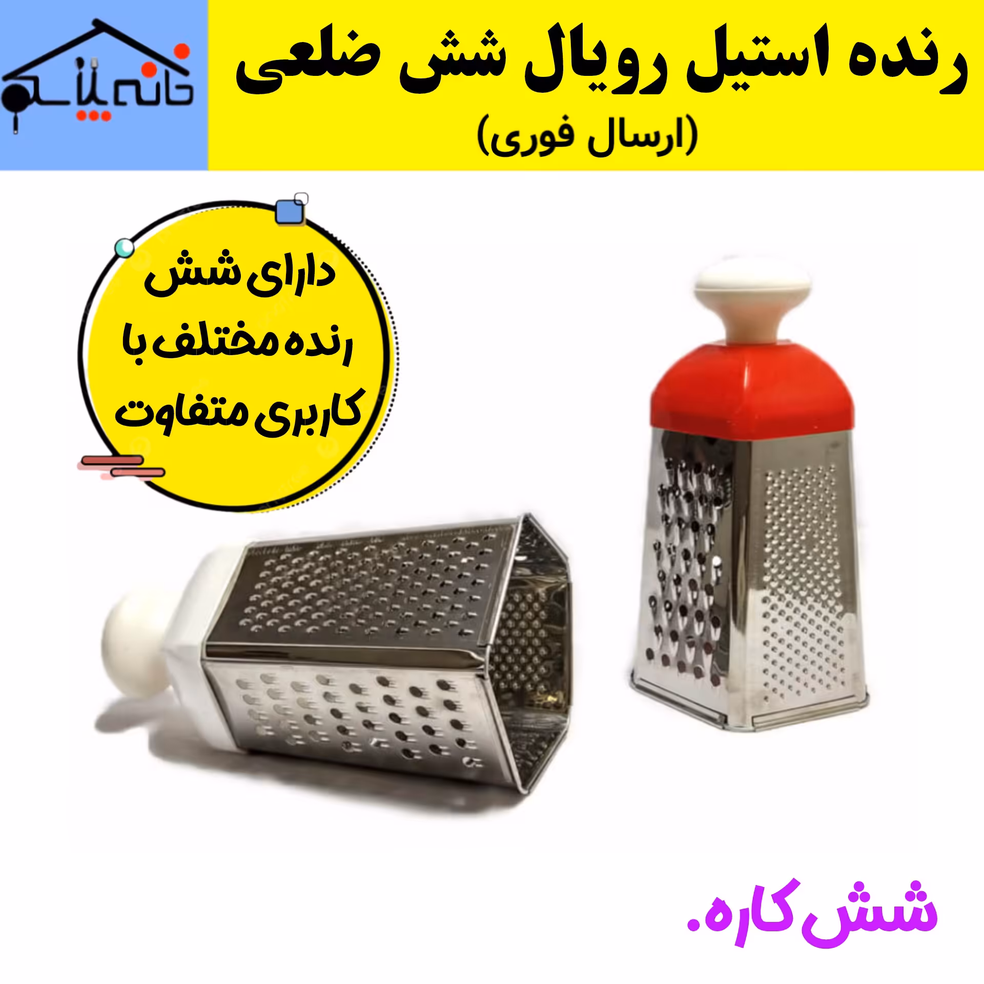 رنده شش کاره،رنده شش گوش استیل ضدزنگ (ارسال فوری).