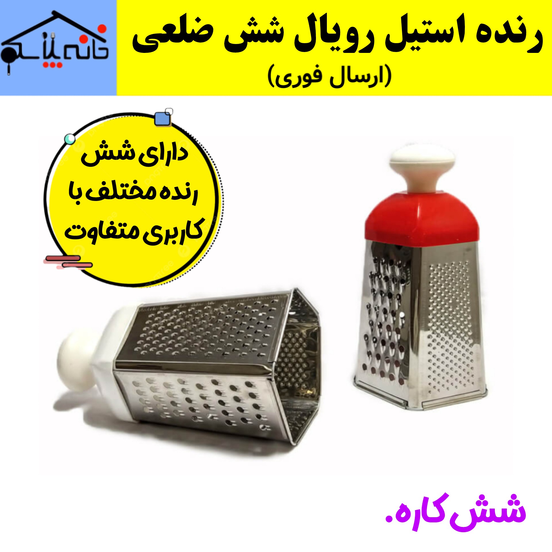 رنده شش کاره،رنده شش گوش استیل ضدزنگ (ارسال فوری)