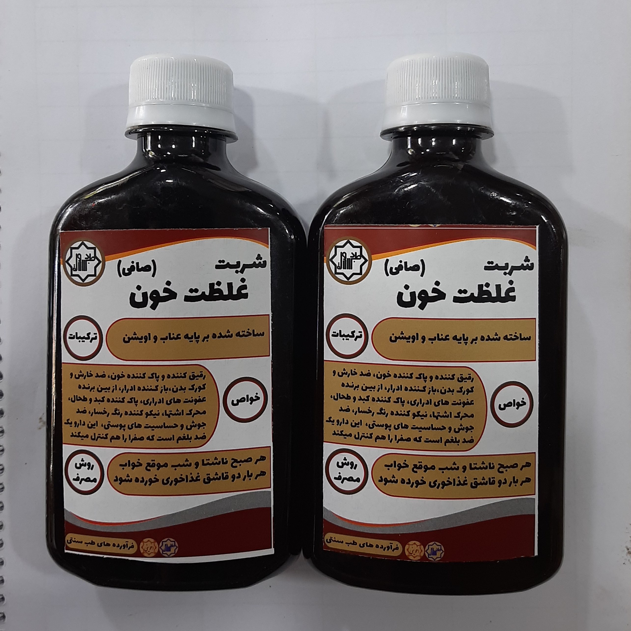 شربت صافی خون