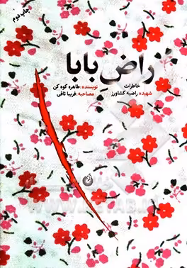 کتاب راض بابا