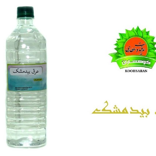 عرق بید مشک درجه یک سنتی