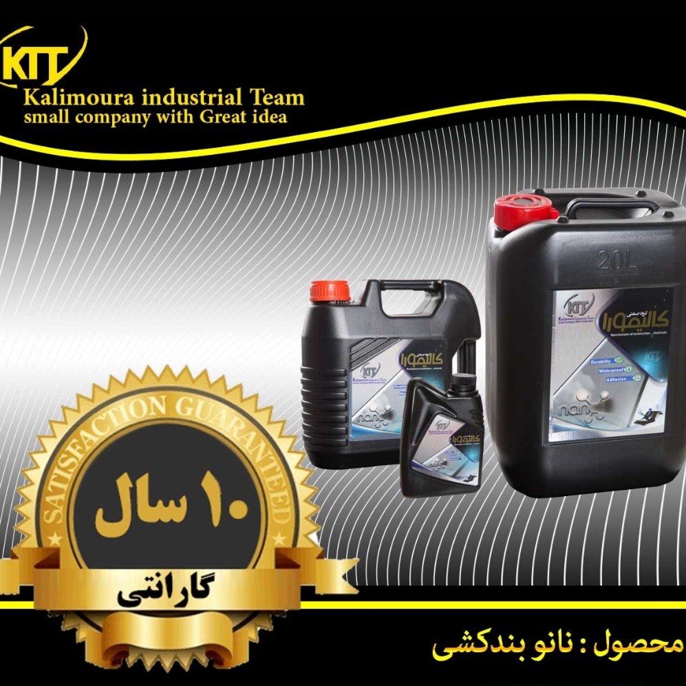 عایق رطوبتی 1 لیتری نانو بندکشی