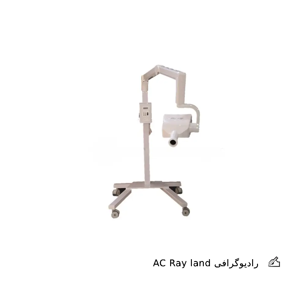 رادیوگرافی ماکان طب مدل Ray Land Ac Macan Teb Radiography Model AC