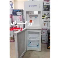 آبسردکن ایستاده یخچال دار گوسونیک رنگ سفید GWD-521 Gosonic با گارانتی