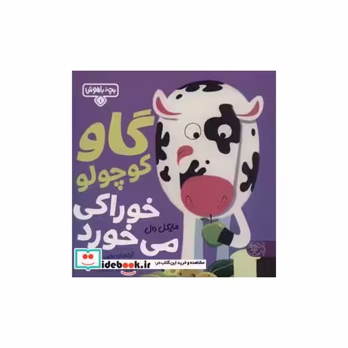 کتاب بچه باهوش 1