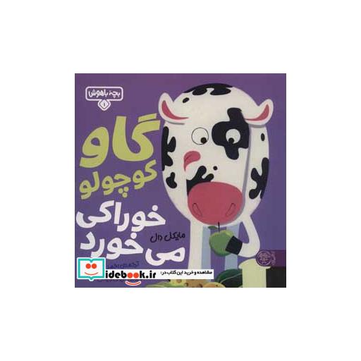 کتاب بچه باهوش 1