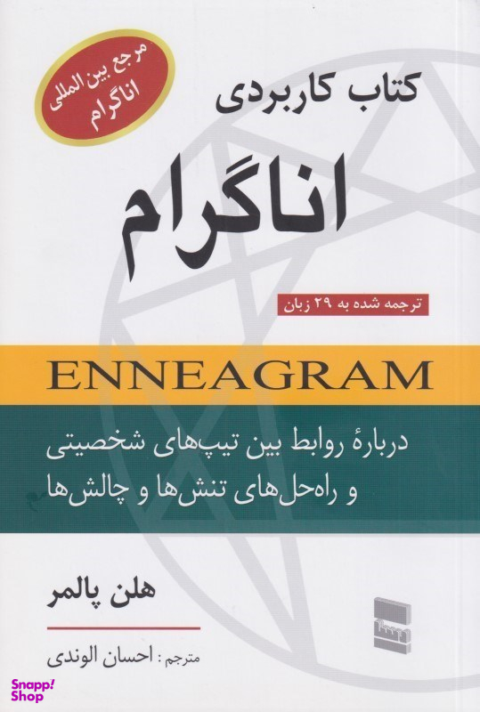 کتاب کاربردی اناگرام