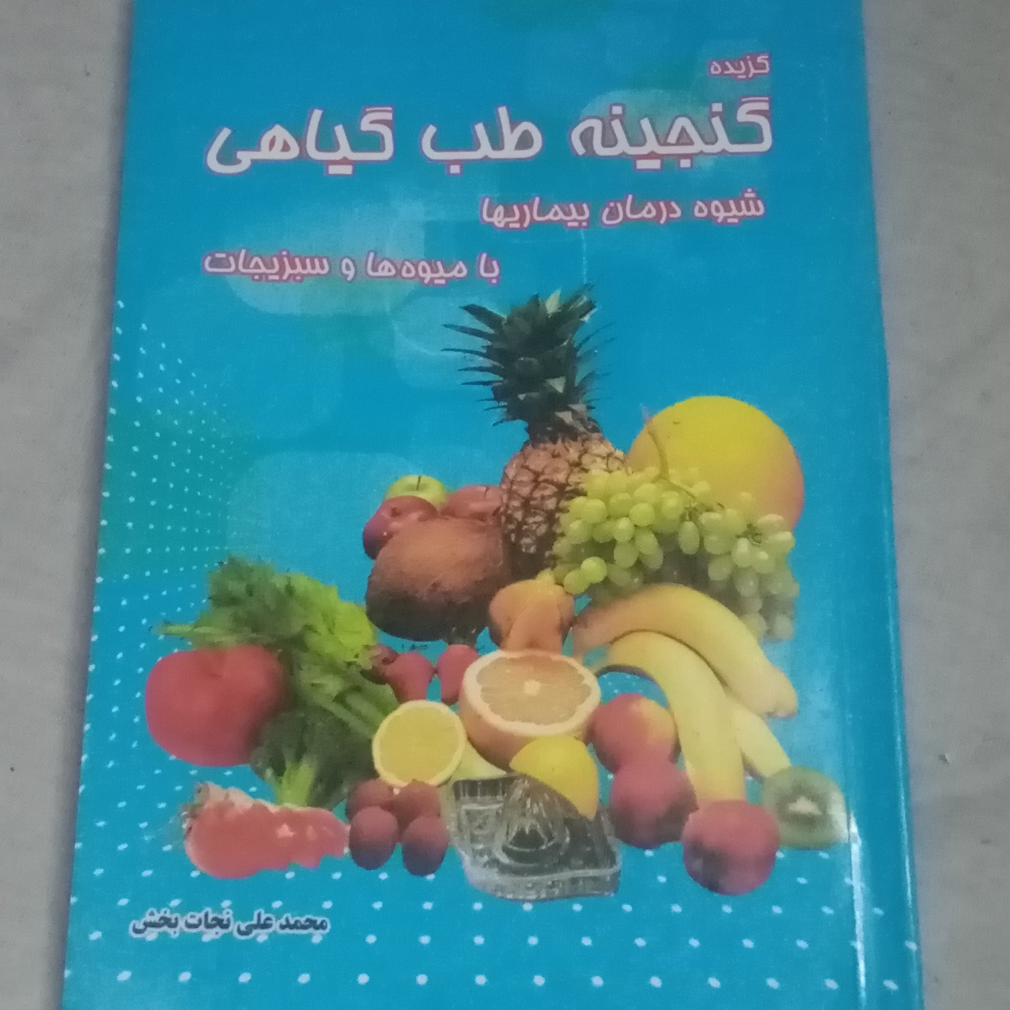 طب سینا طب ابوعلی سینا