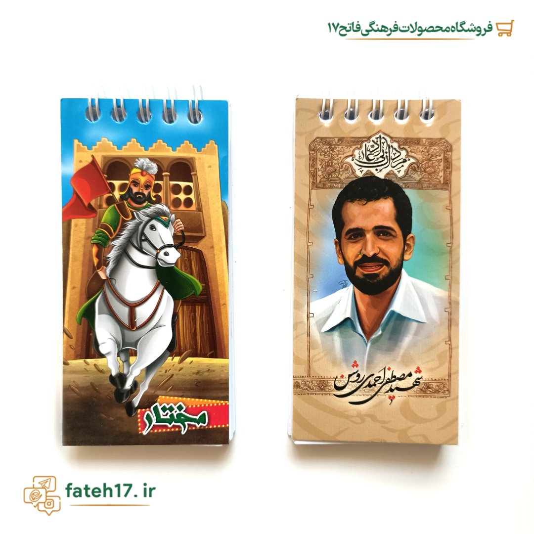 دفترچه سیمی طرح شهید