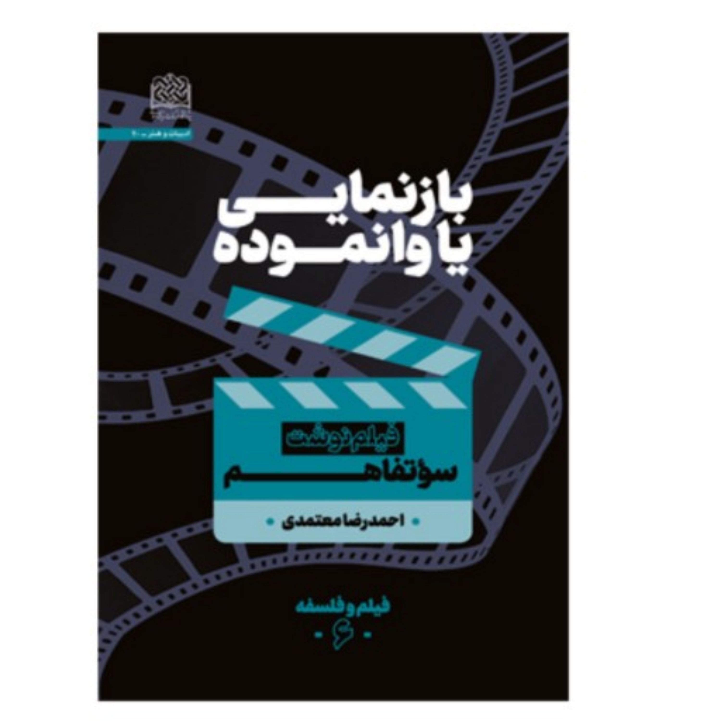 بازنمایی یا وانموده