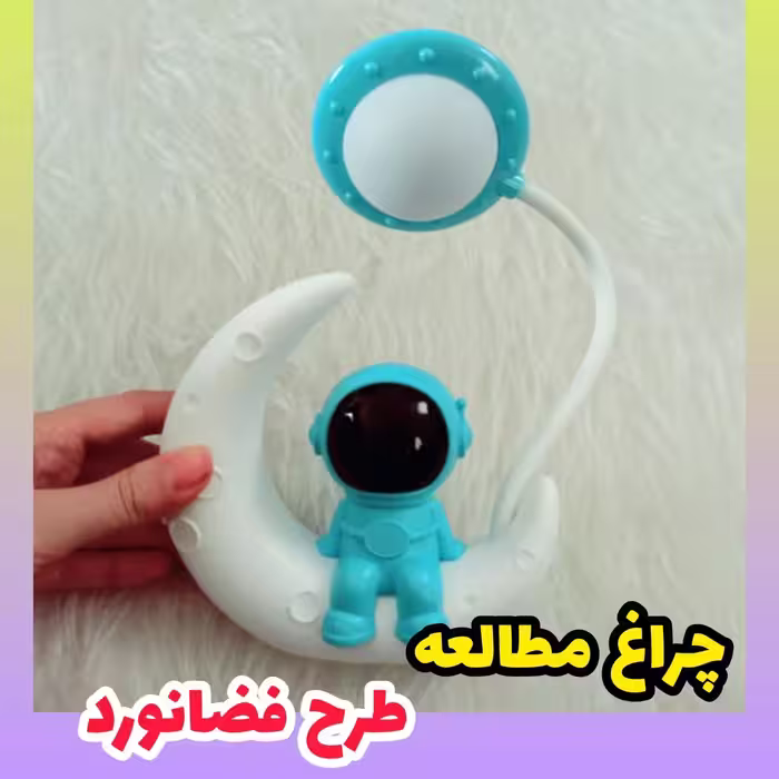 چراغ مطالعه فانتزی،طرح فضانورد، رنگ آبی