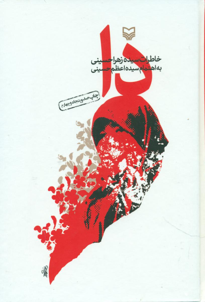 کتاب دا