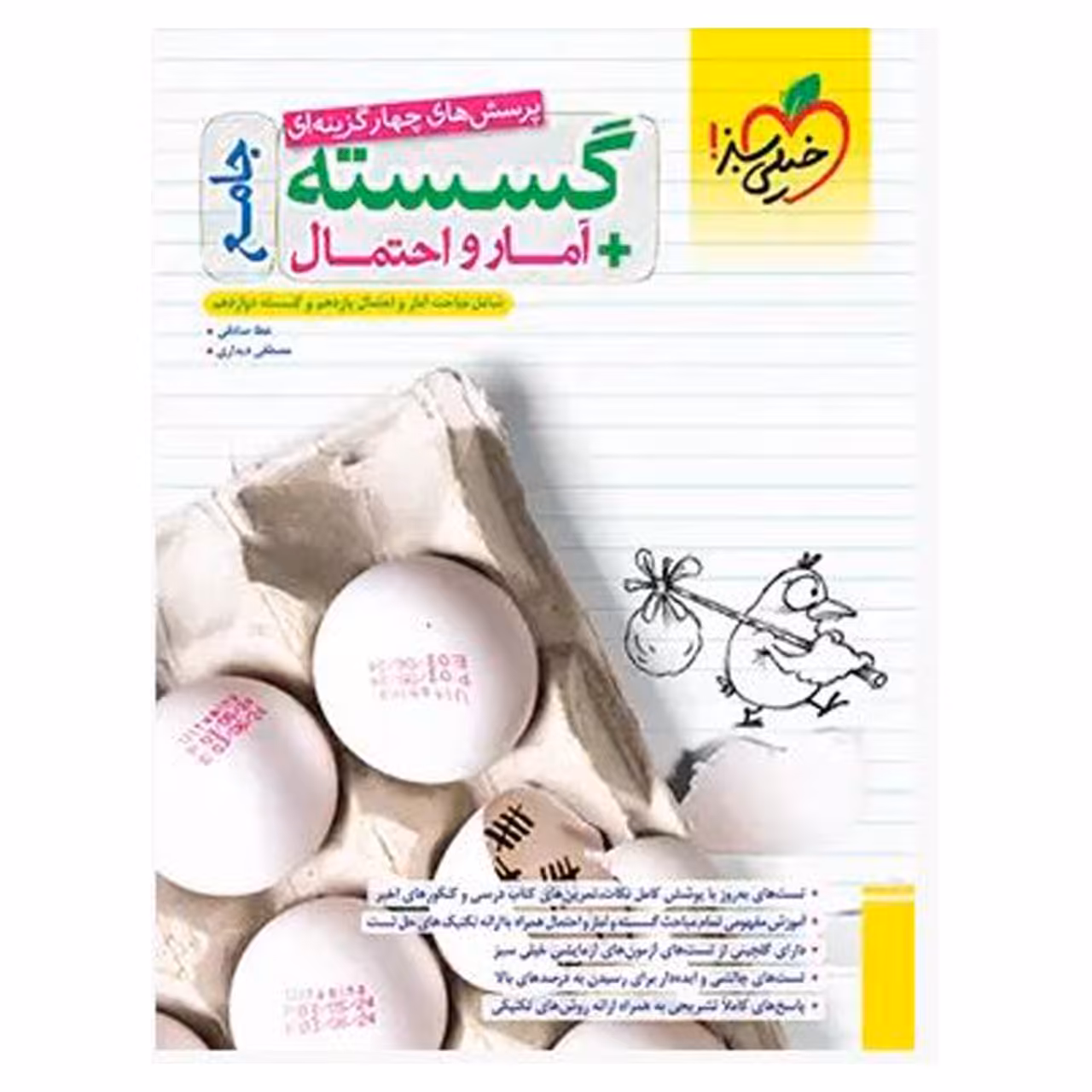 کتاب پرسش های چهار گزینه ای گسسته + آمار و احتمال جامع انتشارات خیلی سبز با 5 درصد تخفیف (قیمت کتاب 630 هزار تومان )