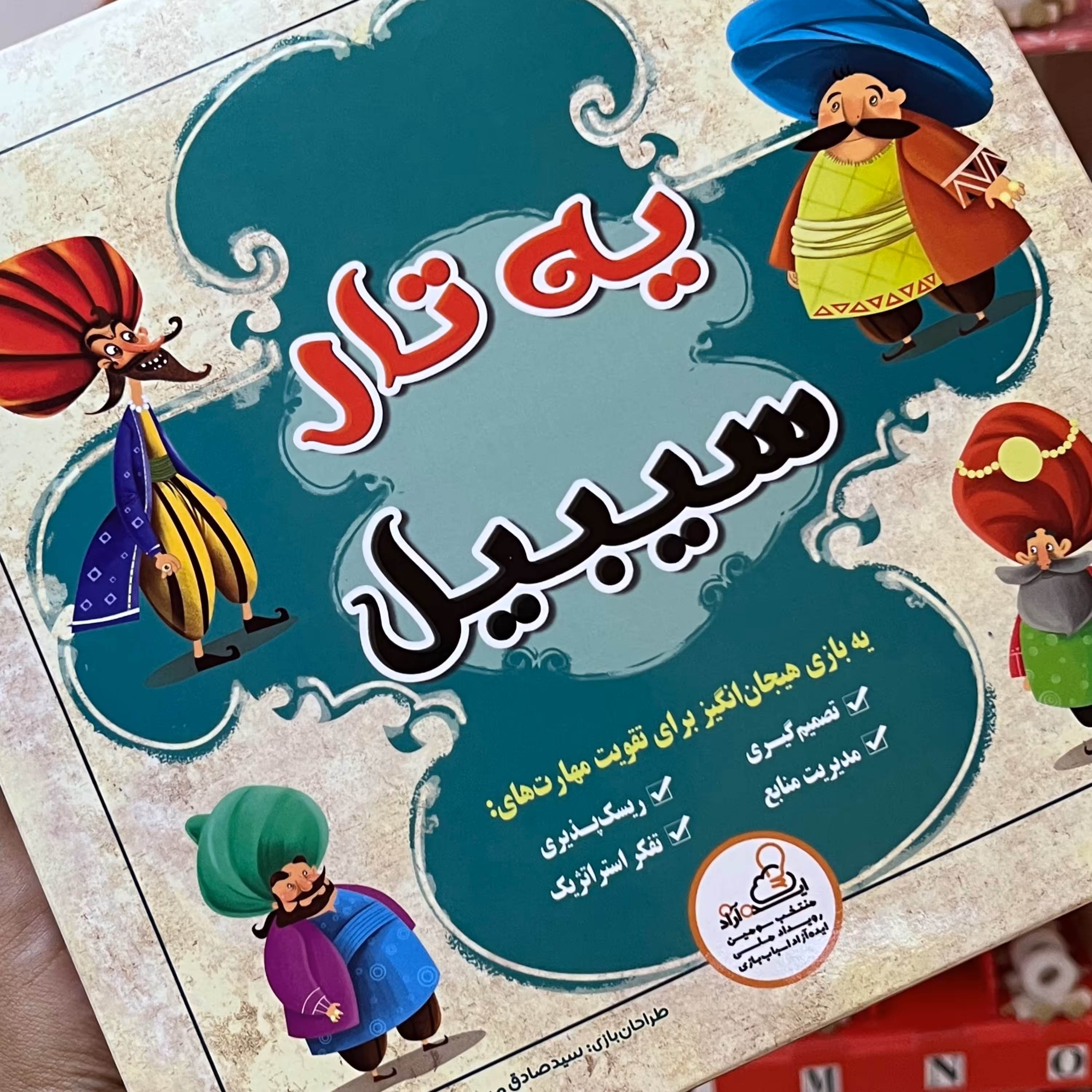 بازی رومیزی یه تار سیبیل فندوقی هاردباکس