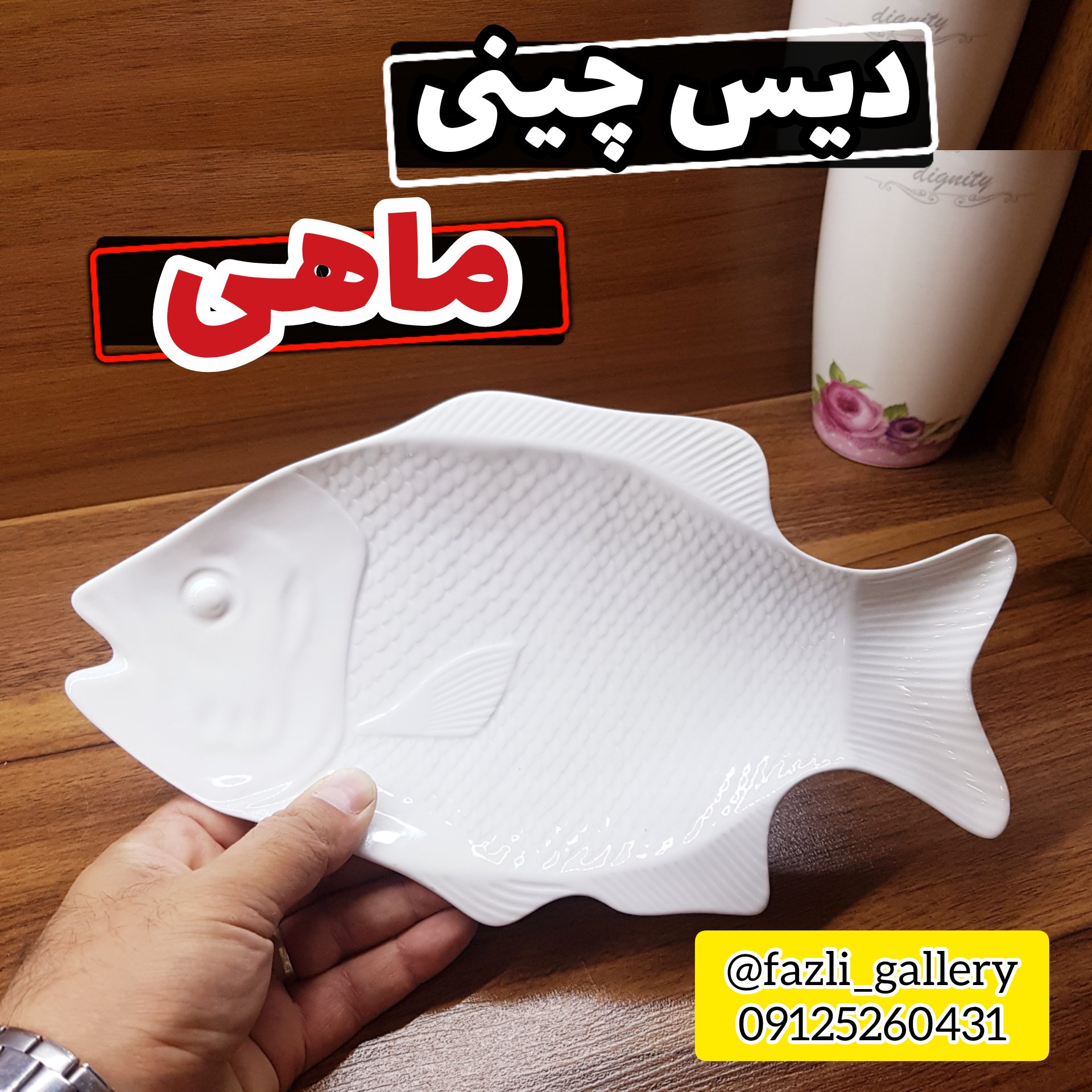 دیس ماهی چینی سفید ساده 2عددی دیس سفید رولت خوری شیرینی خوری دیس ماهی لمون