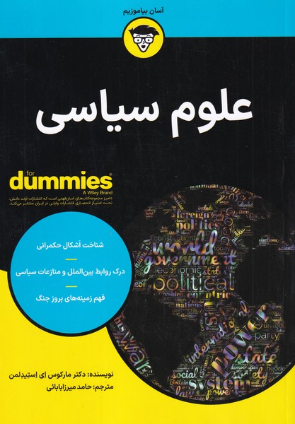 کتاب علوم سیاسی اثر مارکوس ای استیدلمن