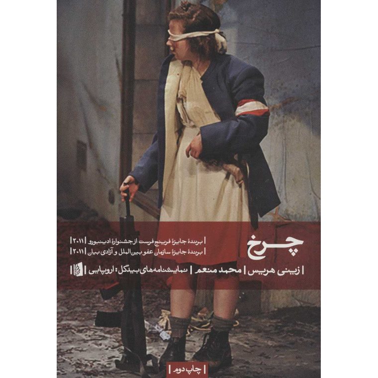 چرخ
