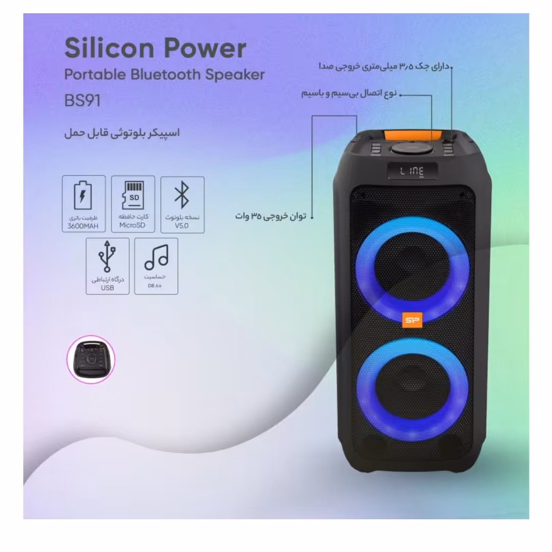 اسپیکر  شارژی  سیلیکون پاور مدل BS91

