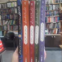 تاملات قرآنی آیت الله میرباقری (پنج جلدی) نشر تمدن نوین اسلامی