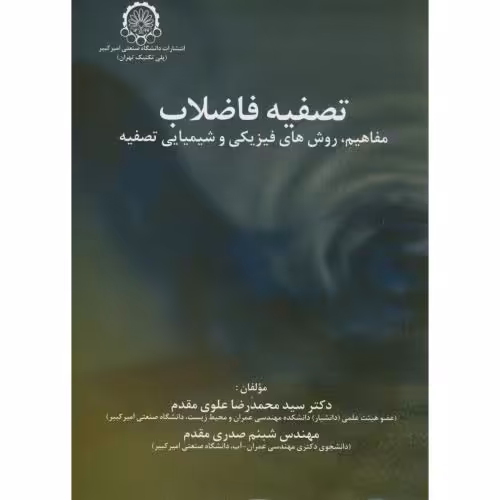 کتاب تصفیه فاضلاب