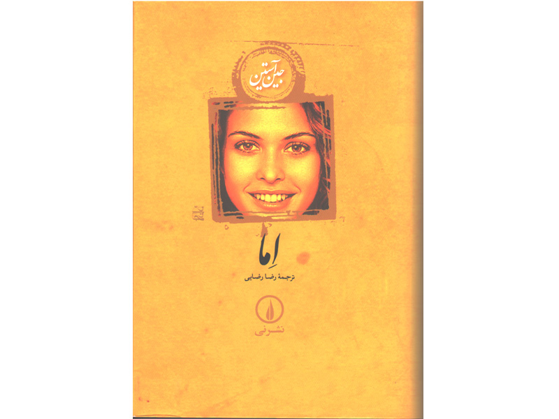کتاب اما اثر جین استین