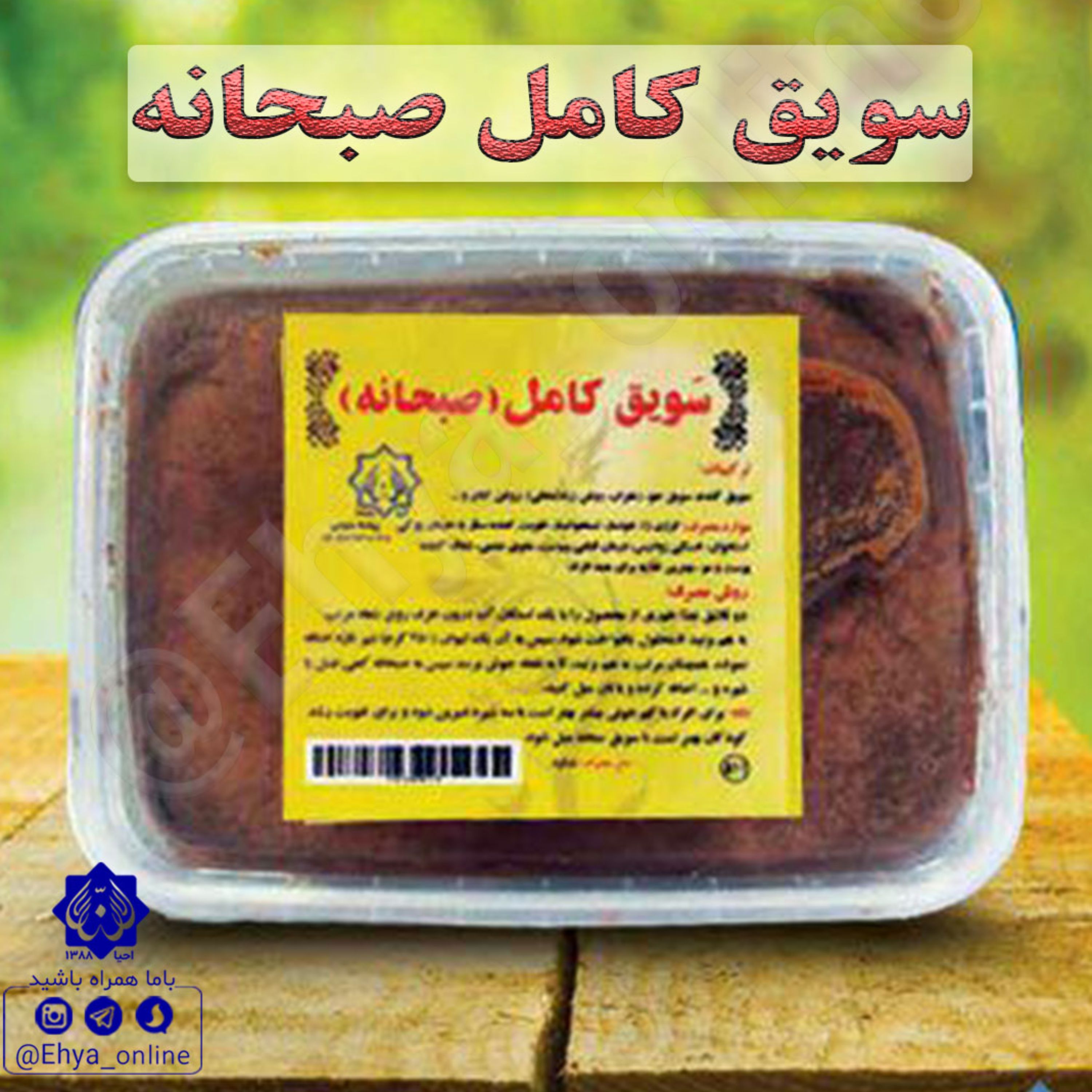 سویق کامل صبحانه روازاده احیای سلامت
