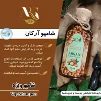 شامپوآرگان ارگ20پک دوتایی پرداخت مبلغ پست تیپاکس زمان تحویل 500میل