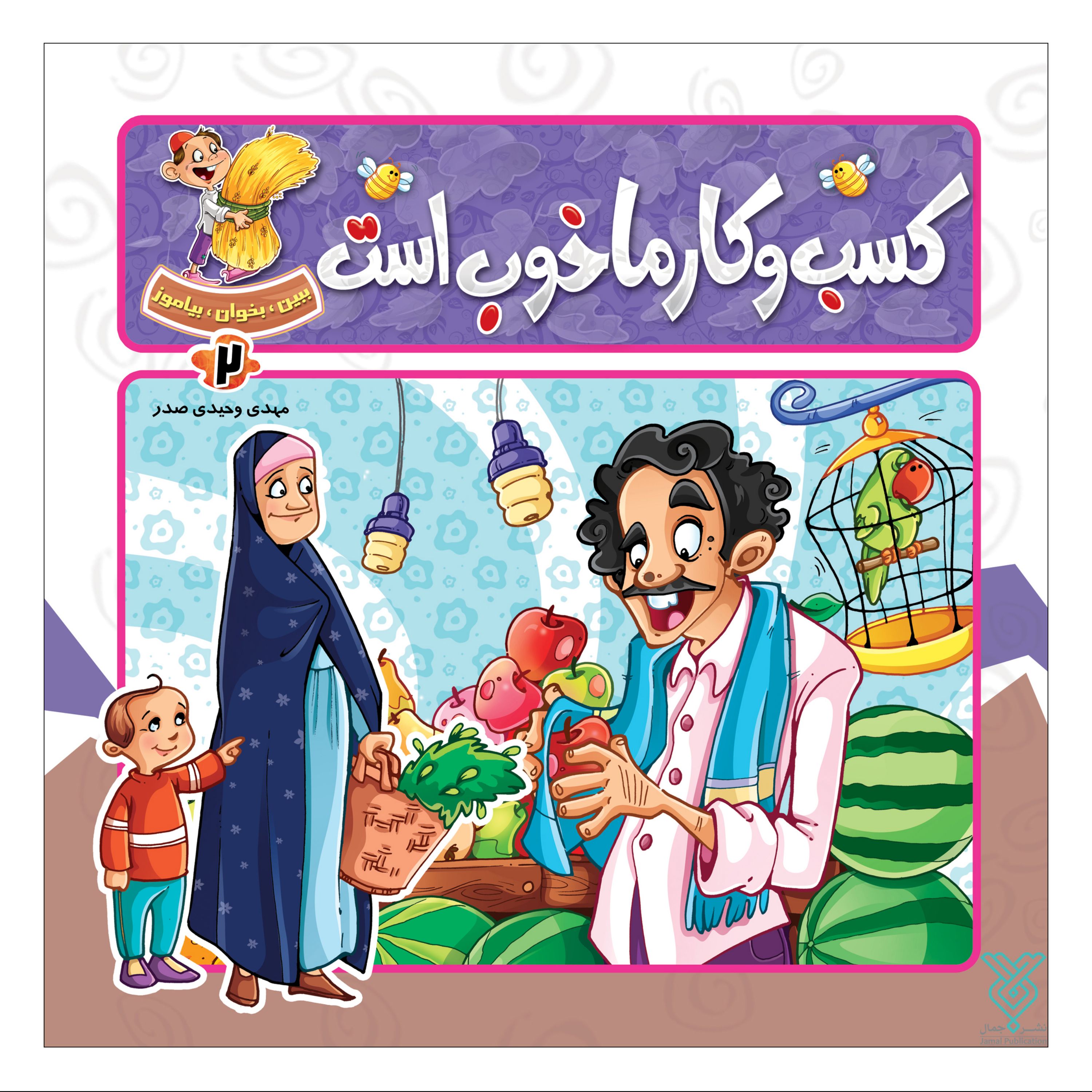 کسب کارما خوب است