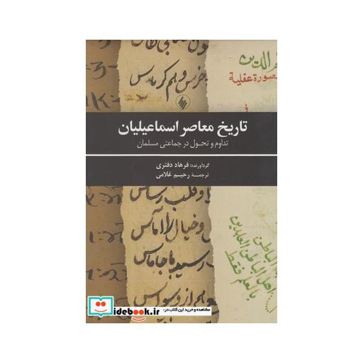 کتاب تاریخ معاصر اسماعیلیان