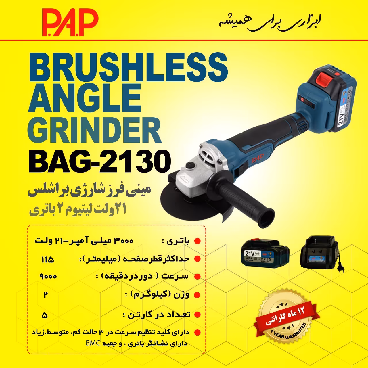 مینی فرز شارژی براشلس لیتیوم 2 باتری 21 ولت پی ای پی PAP مدل BAG-2130