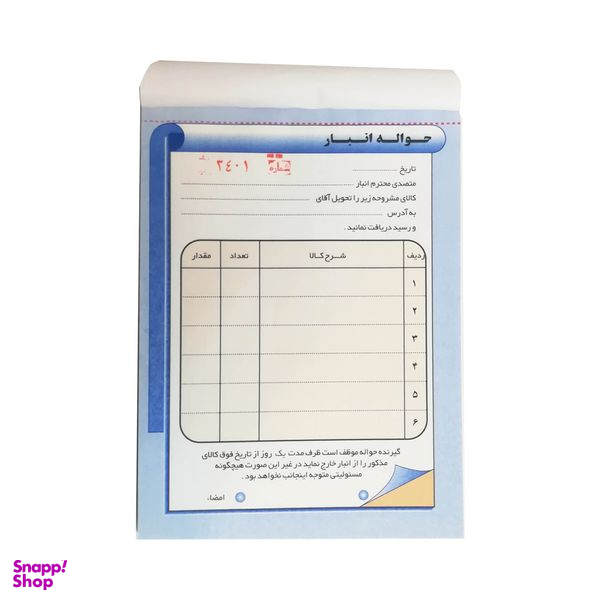 دسته حواله انبار کد AN 321001