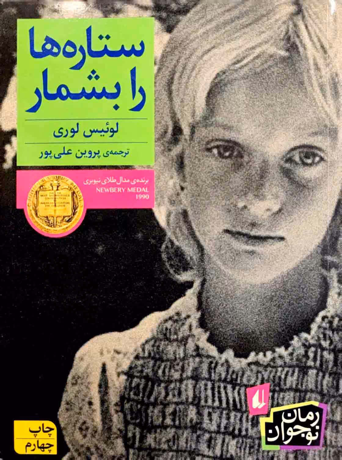 کتاب ستاره ها را بشمار