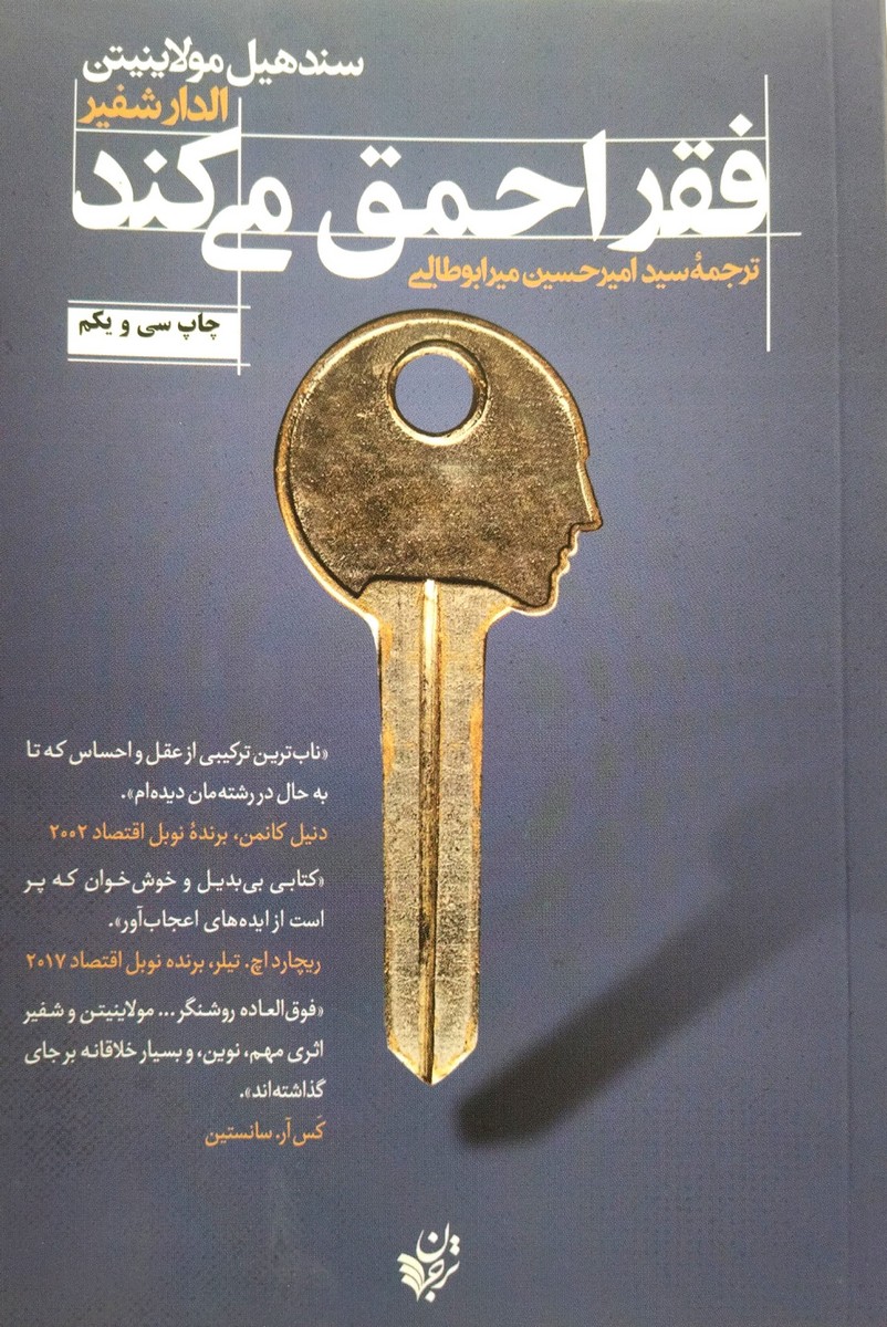 کتاب فقر احمق می کند