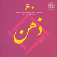 کتاب ذهن 60 ناشر سازمان انتشارات پژوهشگاه فرهنگ و اندیشه اسلامی